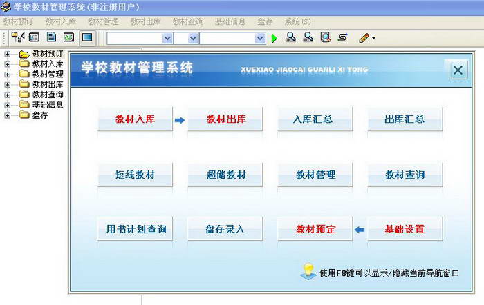 学校教材管理系统解决方案