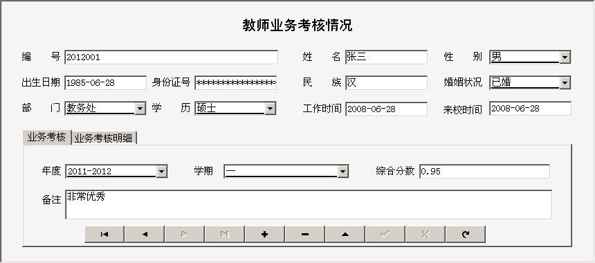 教师业务管理系统解决方案：业务考核