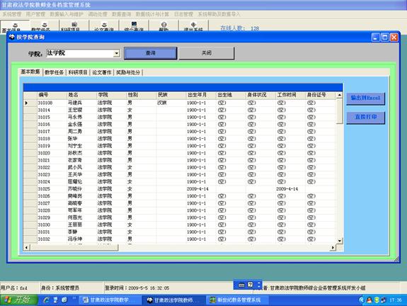 教师业务管理系统解决方案