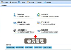 会员管理信息系统