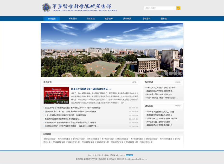 军事医学科学院网站建设