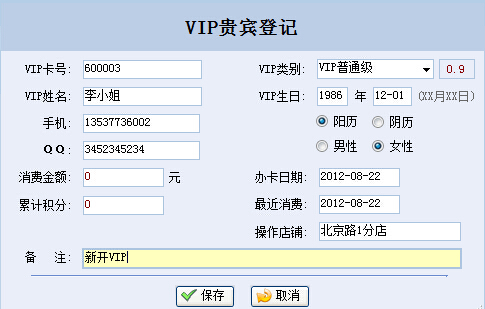 vip管理系统vip管理软件