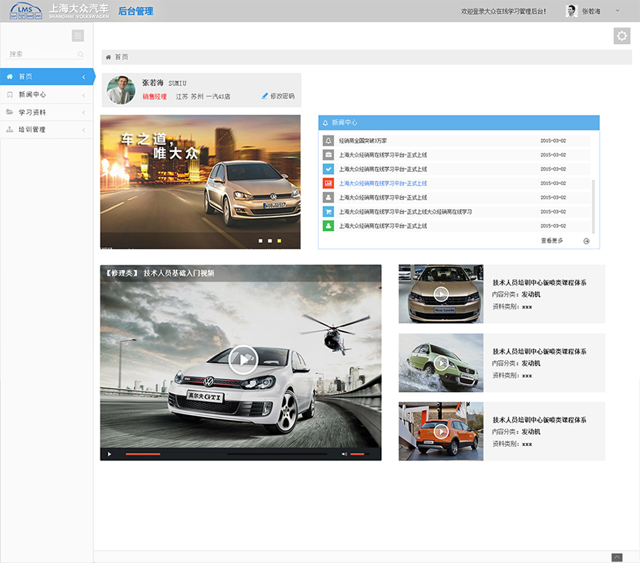 上海大众lms学习管理系统开发