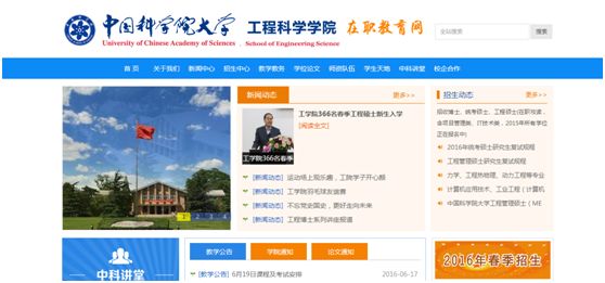 中科院大学官方网站正式上线