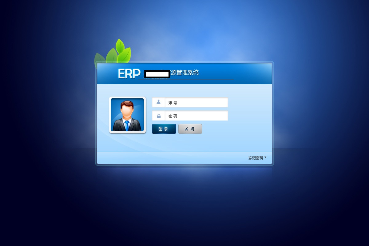 erp是什么意思? 什么是erp管理系统