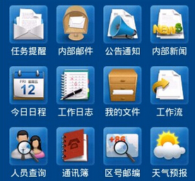 移动OA软件移动OA办公解决方案