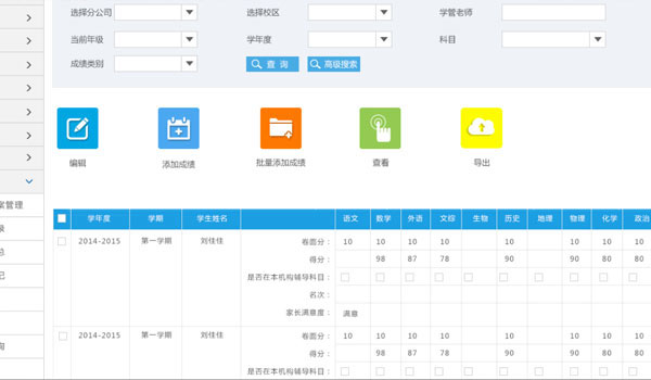 中小课外辅导机构管理系统