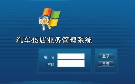 汽车4s店客户关系管理开发