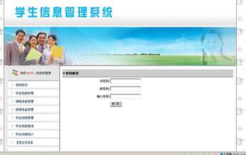 什么是学生管理系统