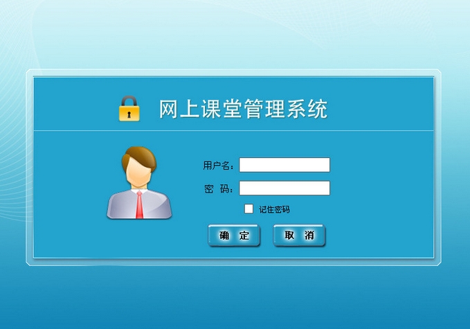 课堂教学管理系统
