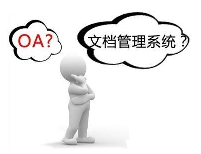 购买oa产品前需要考虑的4个问题