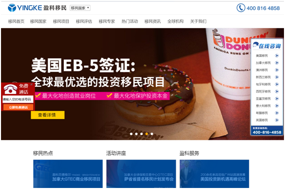 盈科移民官网正式上线