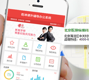 课外教育培训软件开发首选乾坤