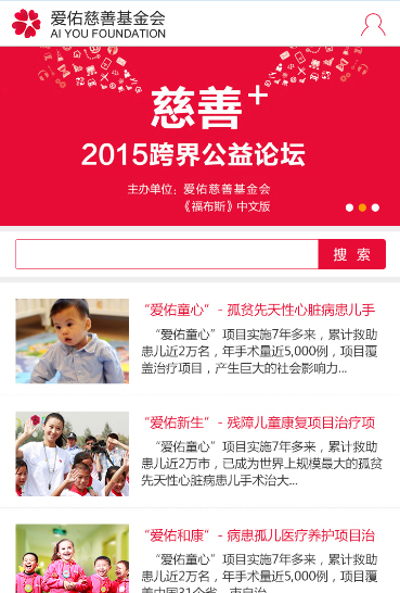 爱幼慈善基金会微信功能开发