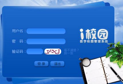 学校综合管理系统学校综合管理软件