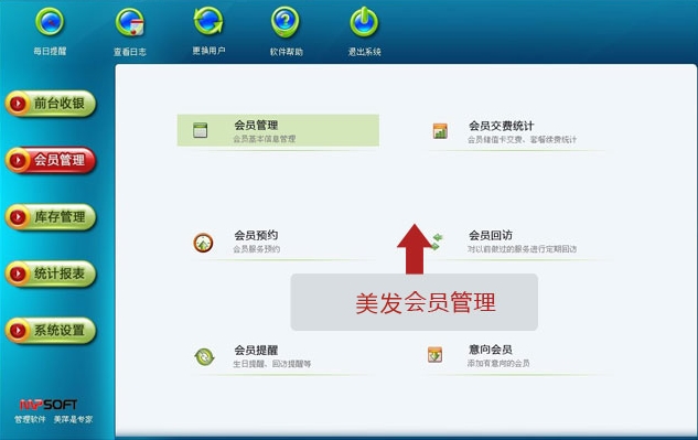 美发店会员管理系统