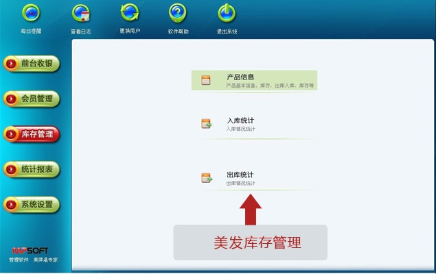 美发店库存管理系统