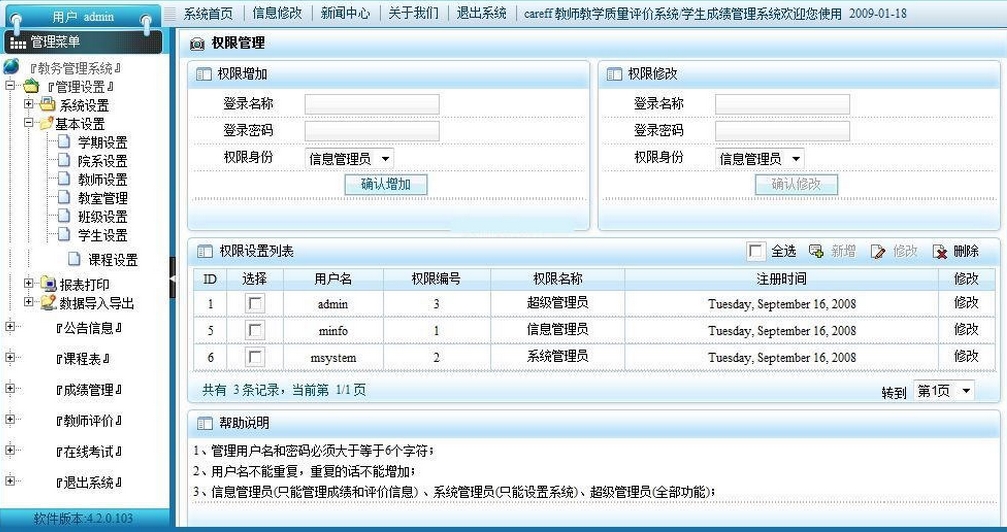 学生成立管理系统登陆界面