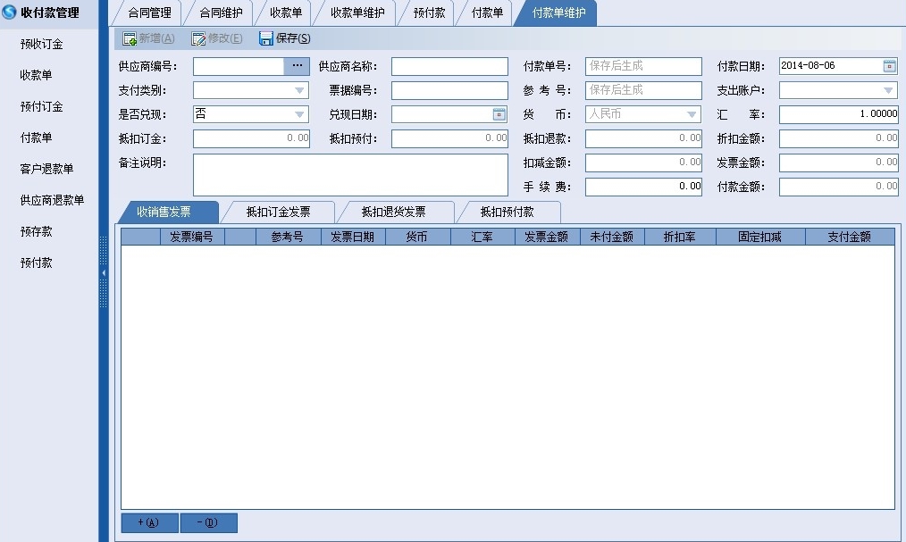 生产销售管理软件操作界面