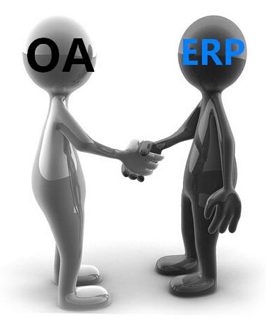 OA与ERP系统的区别