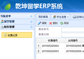 乾坤留学管理系统功能截图