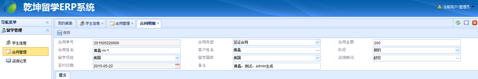 合同编辑