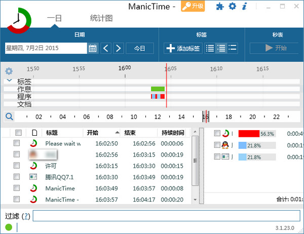 ManicTime时间管理软件