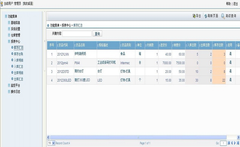 报表管理操作界面