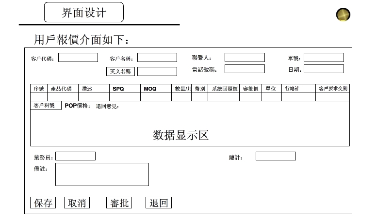 报价管理系统登陆界面设计