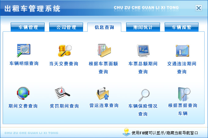 租车公司车辆管理软件