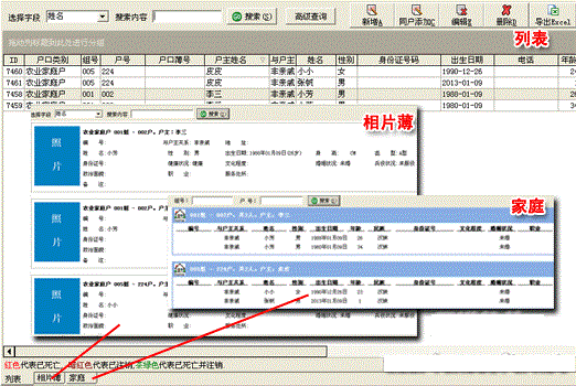 户口管理系统功能介绍