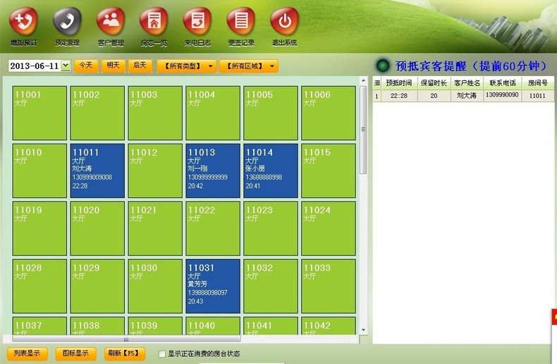 会所管理系统功能介绍