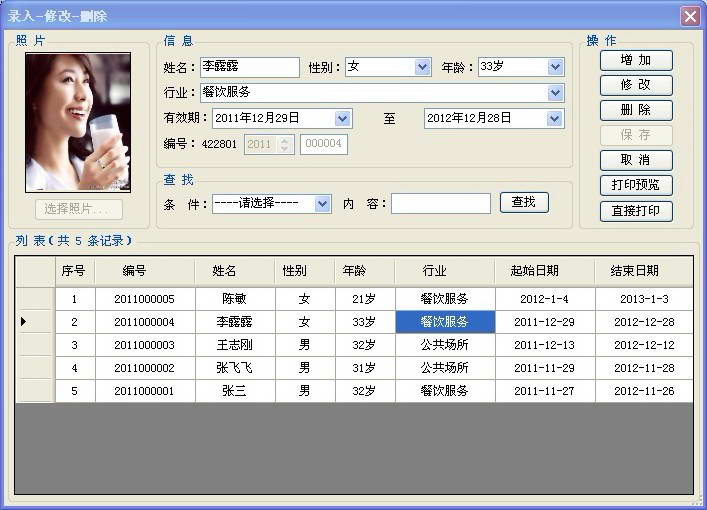 健康证查询管理系统登陆界面
