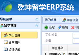 学生信息管理解决方案-乾坤留学ERP