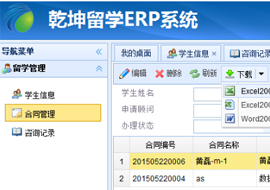 乾坤留学ERP合同管理解决方案