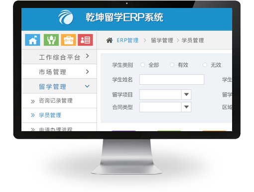 留学培训机构管理解决方案