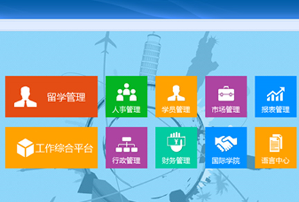 留学市场管理解决方案