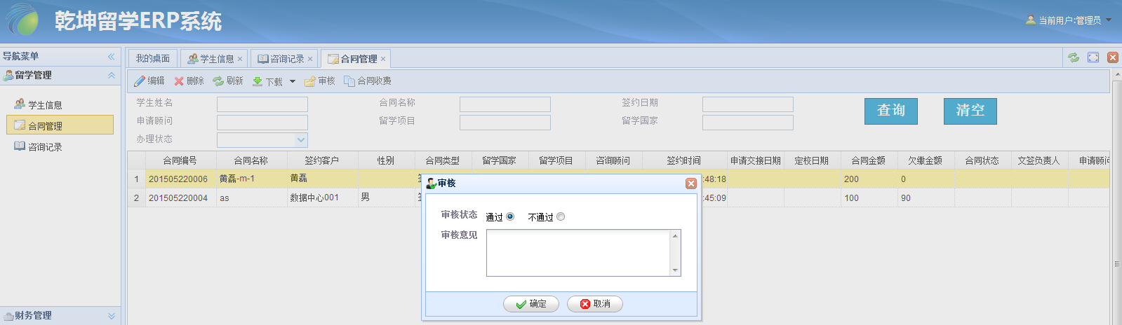 留学合同审核