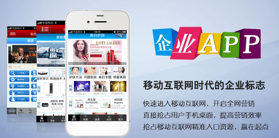 企业app开发帮助中小企业建议移动网络商务办公优势