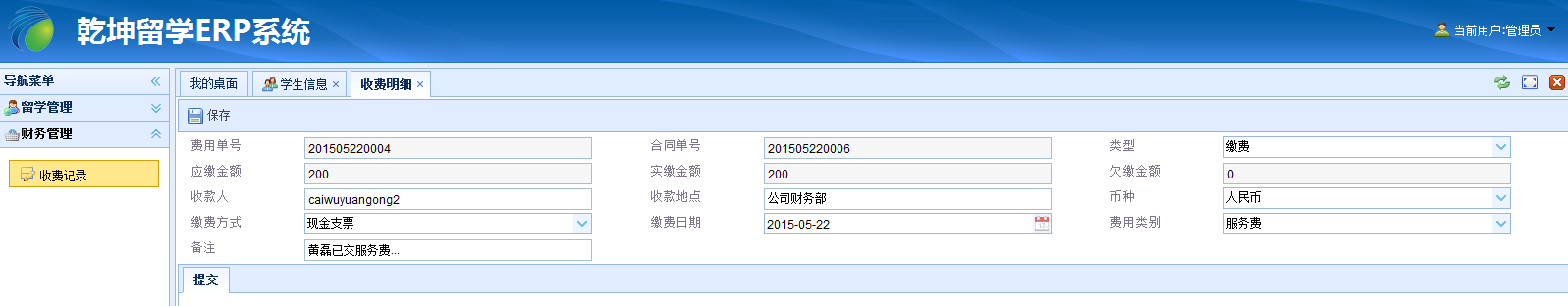 收费编辑