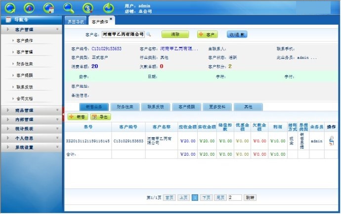 客户数据库管理软件