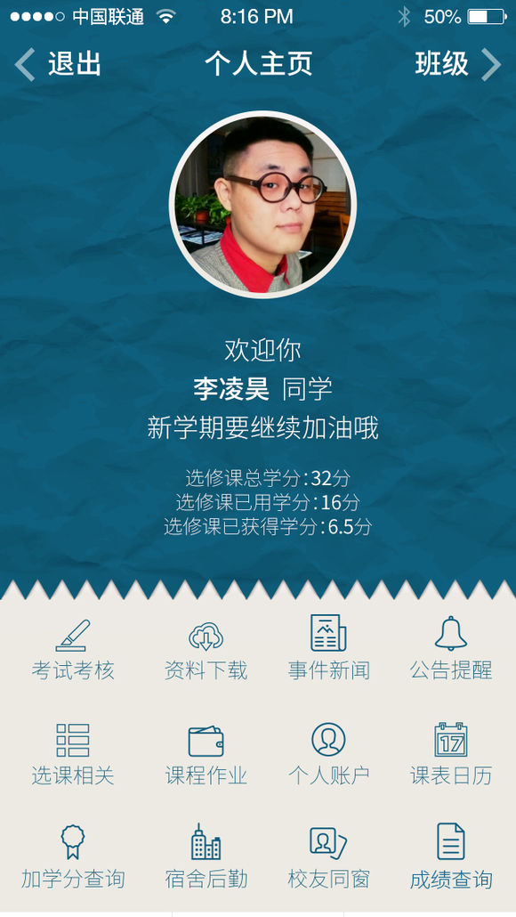 课堂管理系统功能介绍
