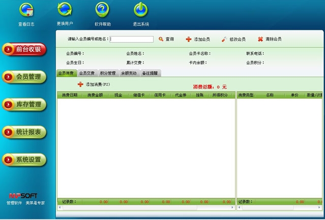 美发店管理系统操作界面