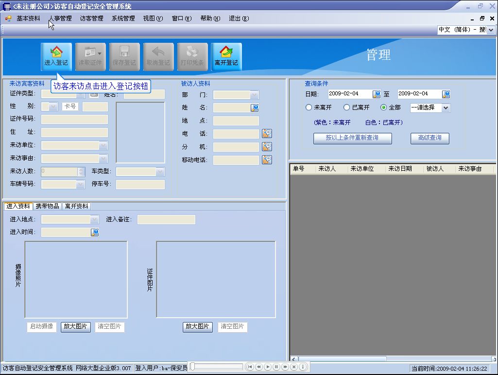 门岗管理系统登陆界面