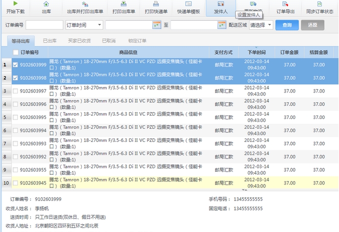 商户管理助手操作界面 商户管理助手操作界面