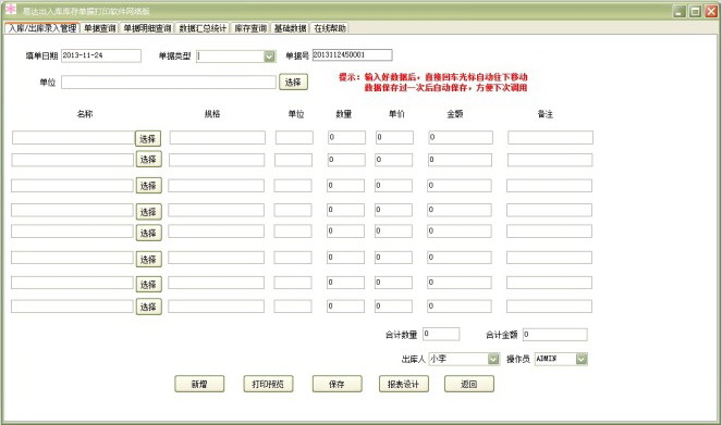 水电费物业管理系统功能介绍
