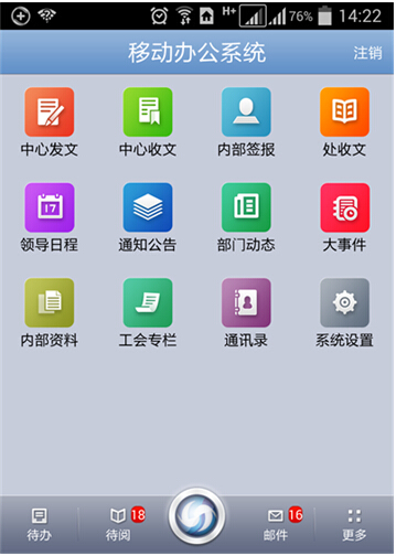 乾坤移动OA管理系统登录界面