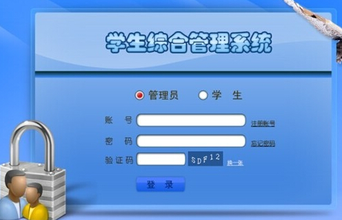 学生综合管理系统