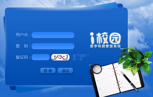 校园管理系统