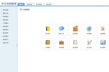 培训机构学生信息管理系统功能介绍